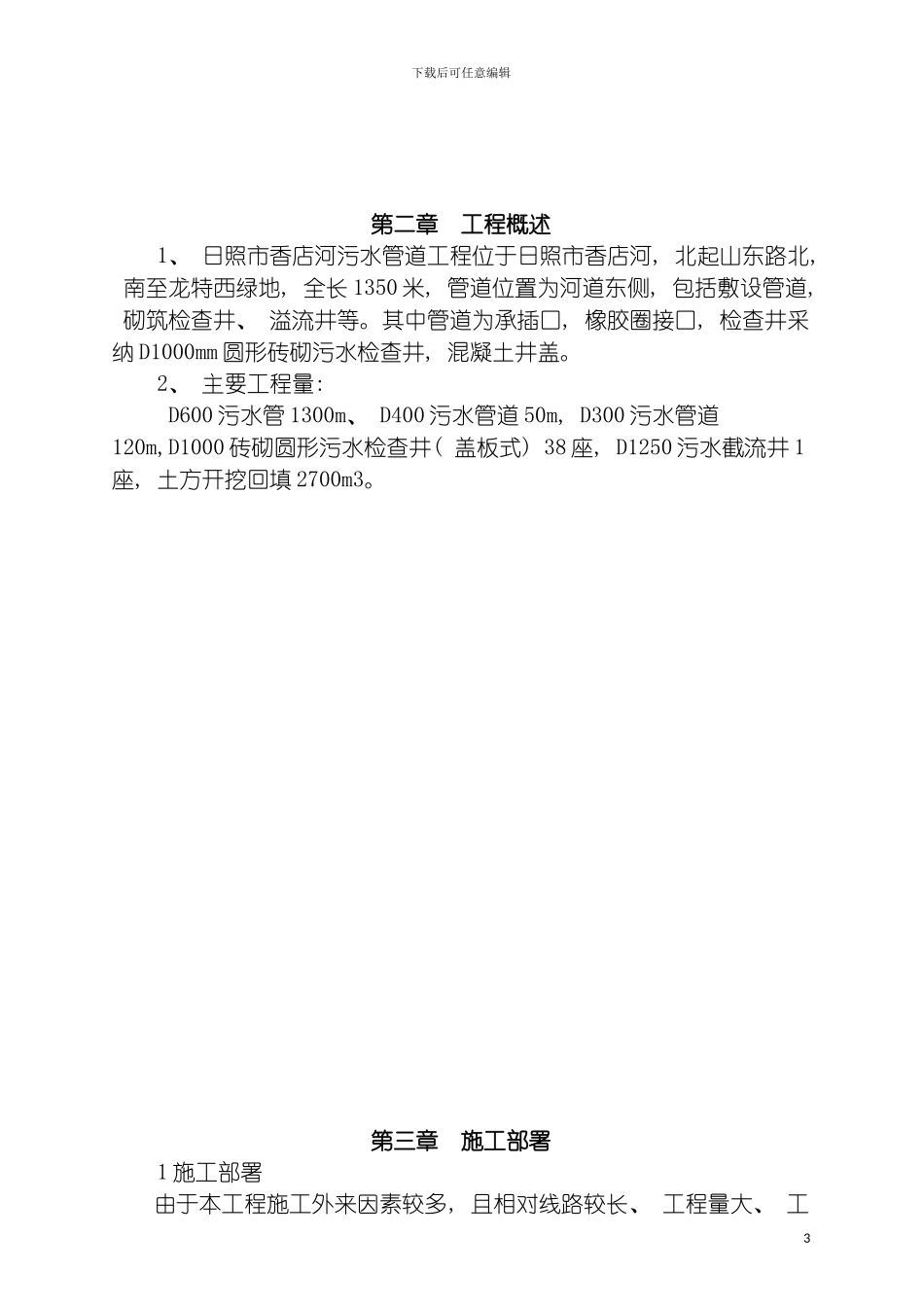 日照香店河污水管道施工组织设计模板_第3页