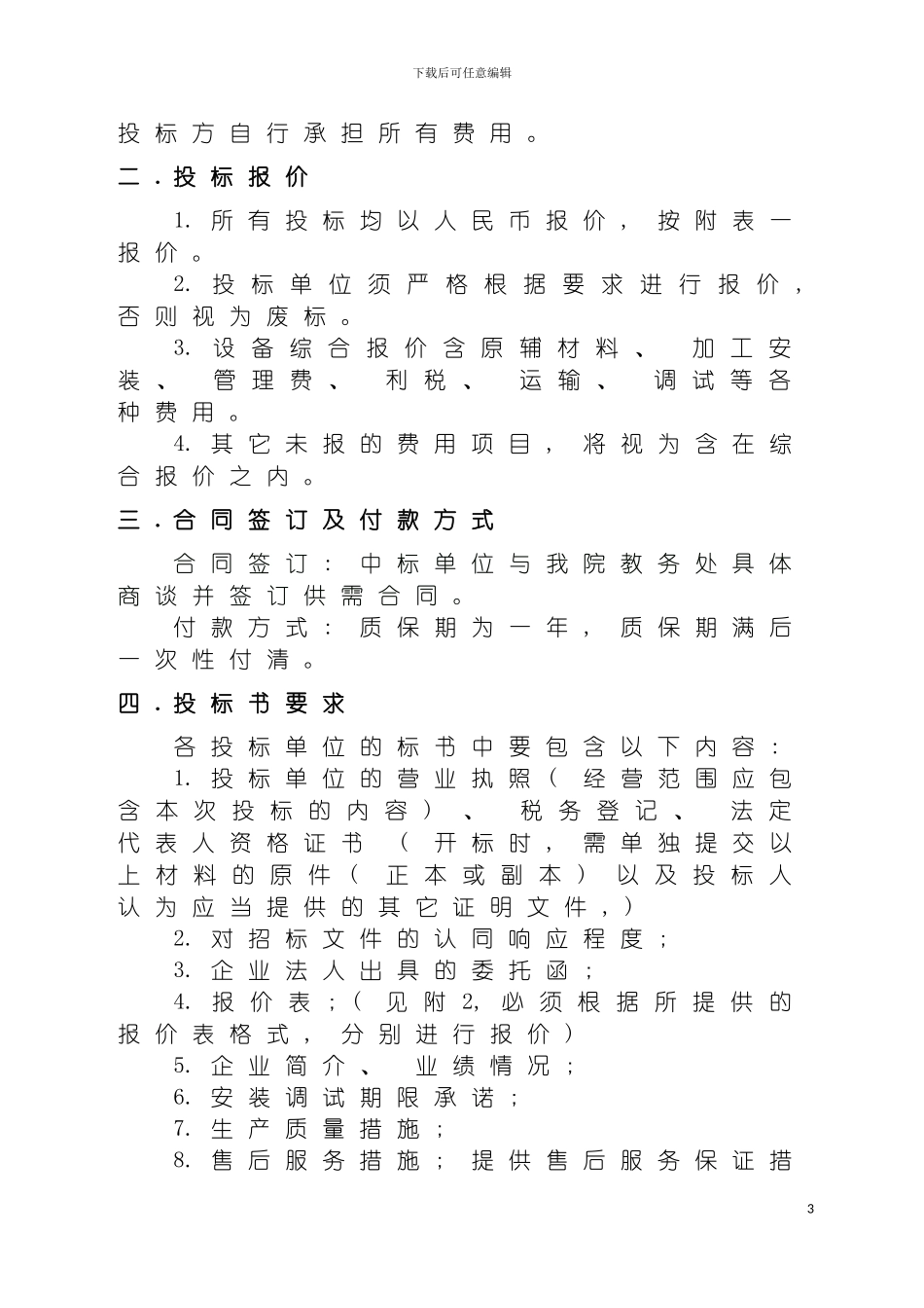 日照职业技术学院多媒体投影设备招标书模板_第3页
