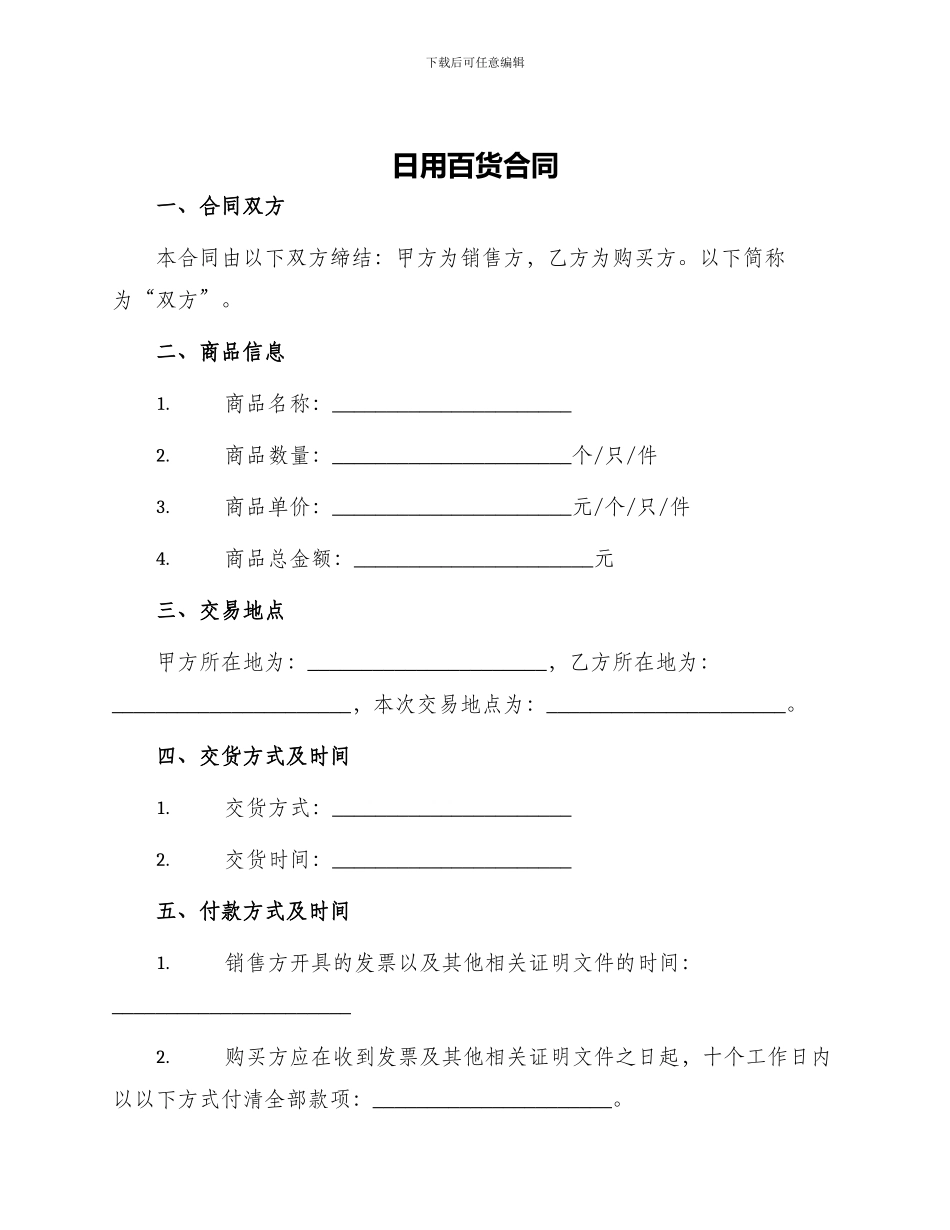 日用百货合同_第1页