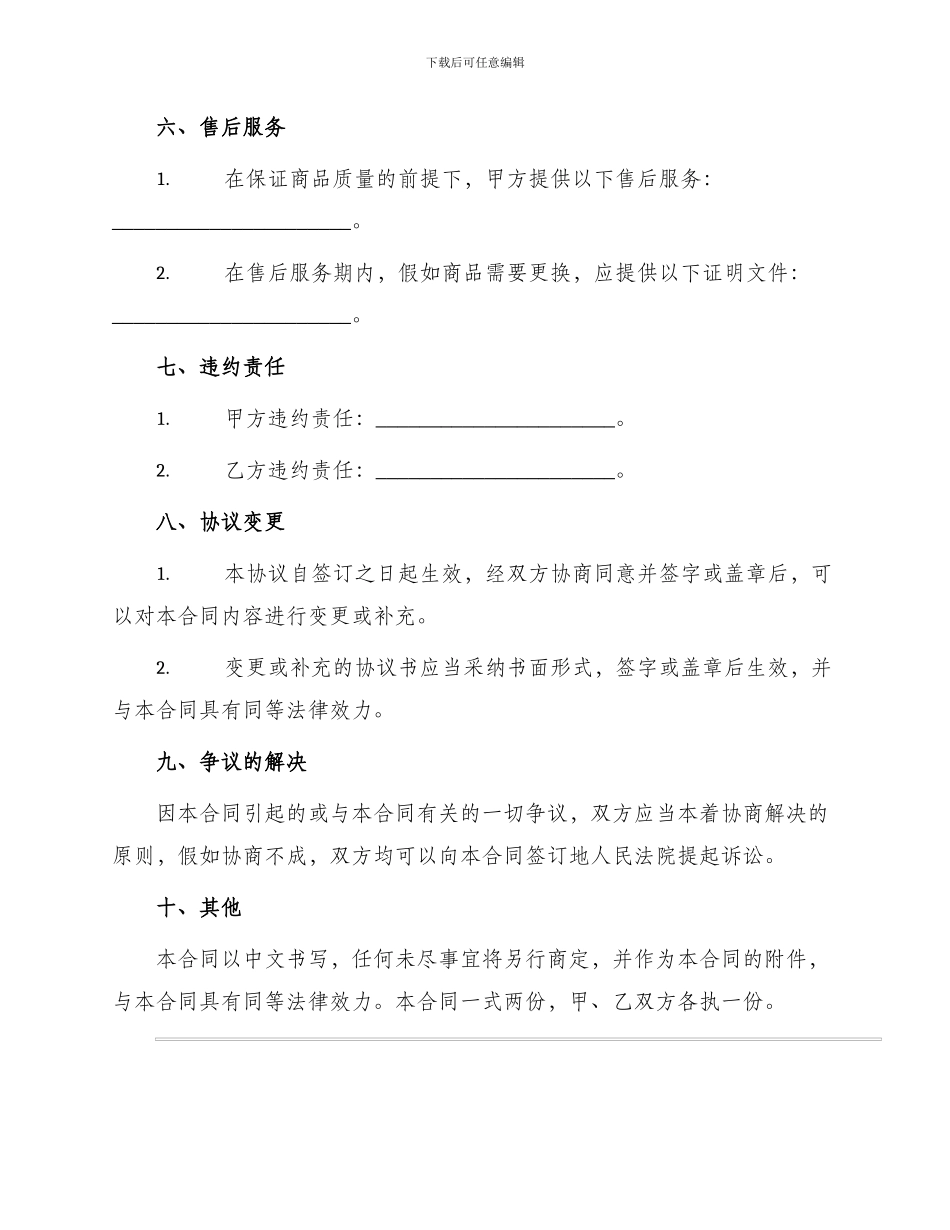 日用百货合同_第2页