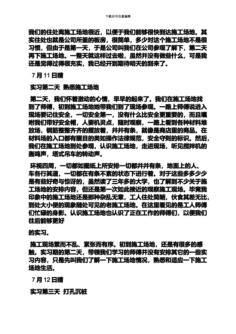 日记作文之施工员生产实习日记_第3页