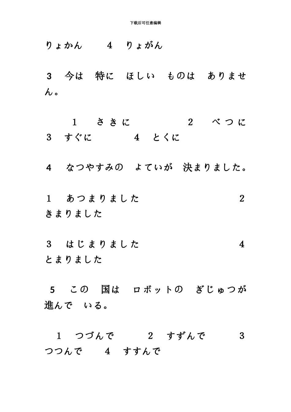 日语等级考试N4真题模拟试卷及答案_第3页