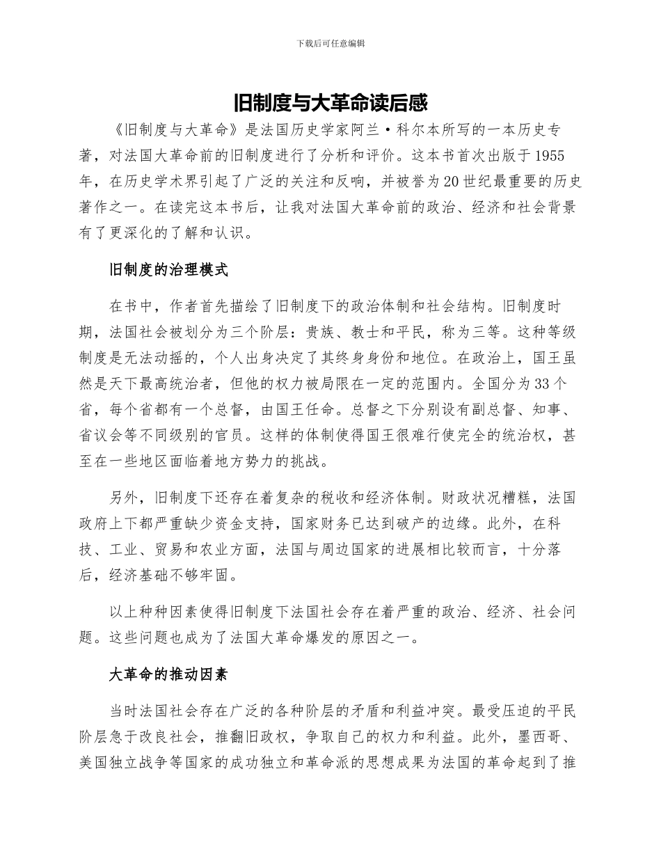 旧制度与大革命读后感五_第1页