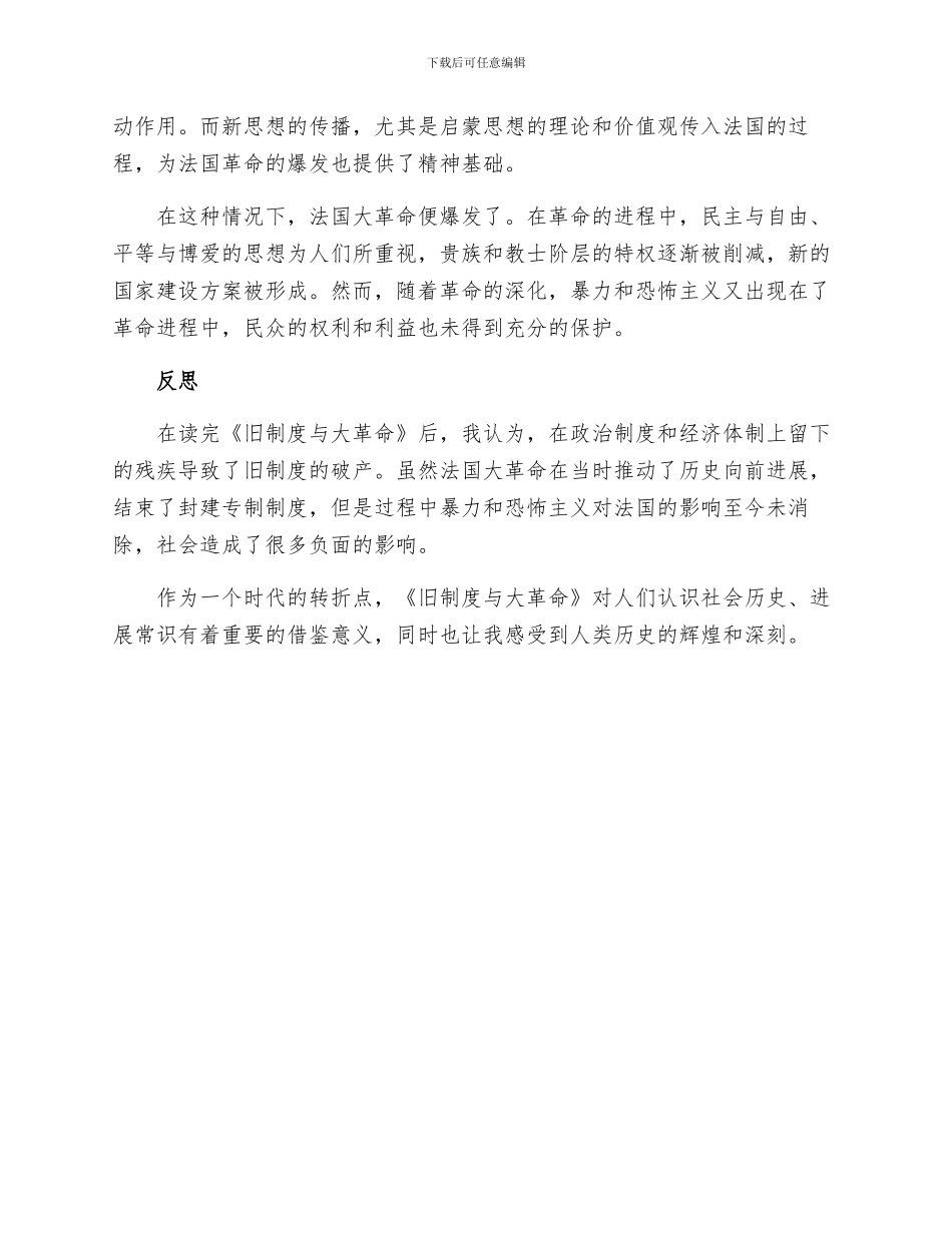 旧制度与大革命读后感五_第2页