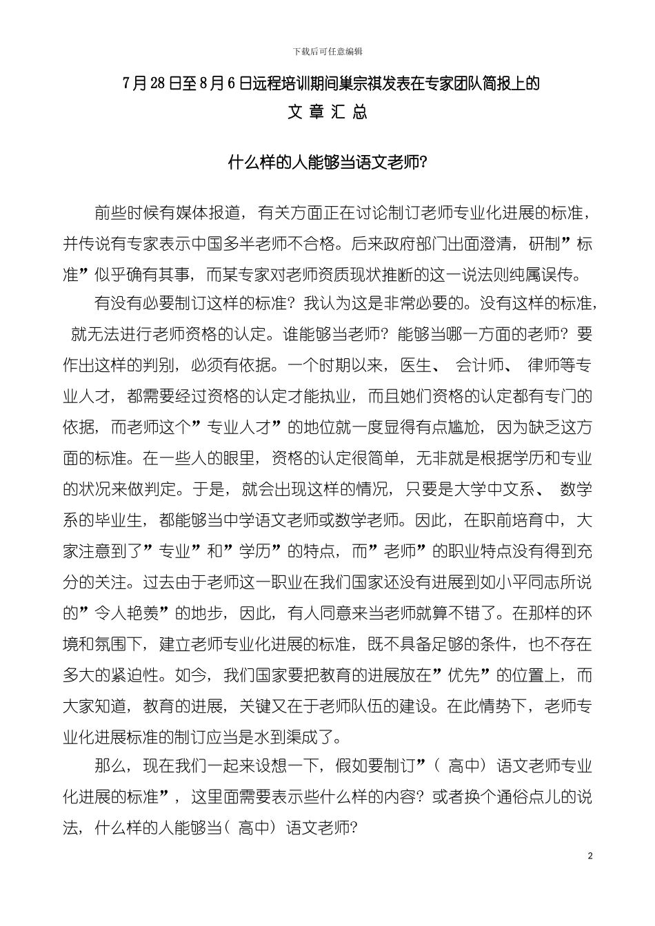 日远程培训期间巢宗祺发表在专家团队简报上的文章汇总模板_第2页