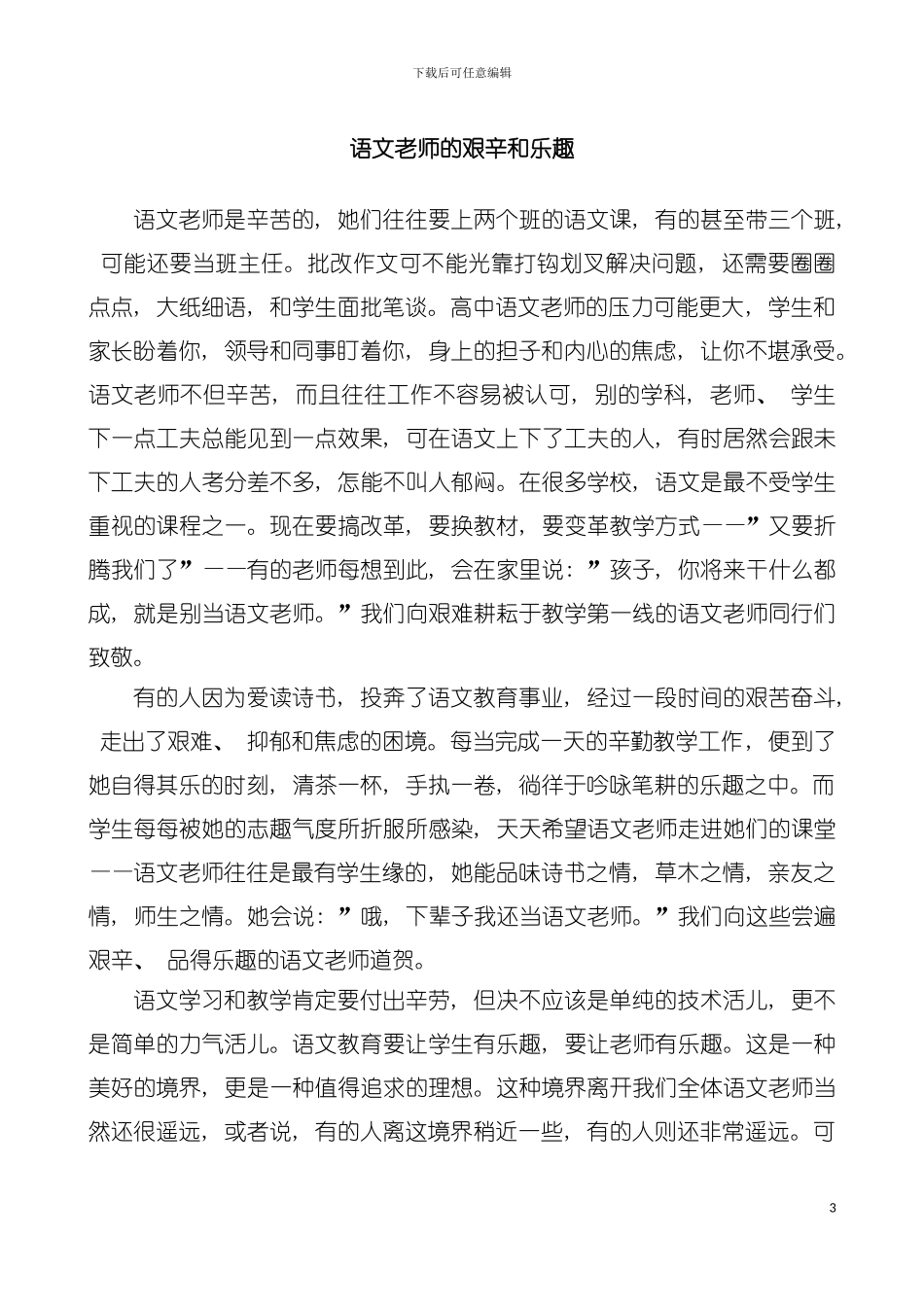 日远程培训期间巢宗祺发表在专家团队简报上的文章汇总模板_第3页