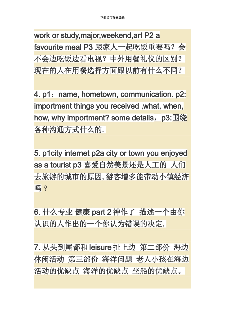 日雅思考试雅思口语机经收集_第3页