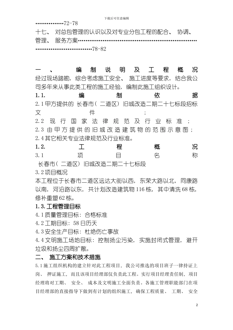 旧城改造施工方案_第3页