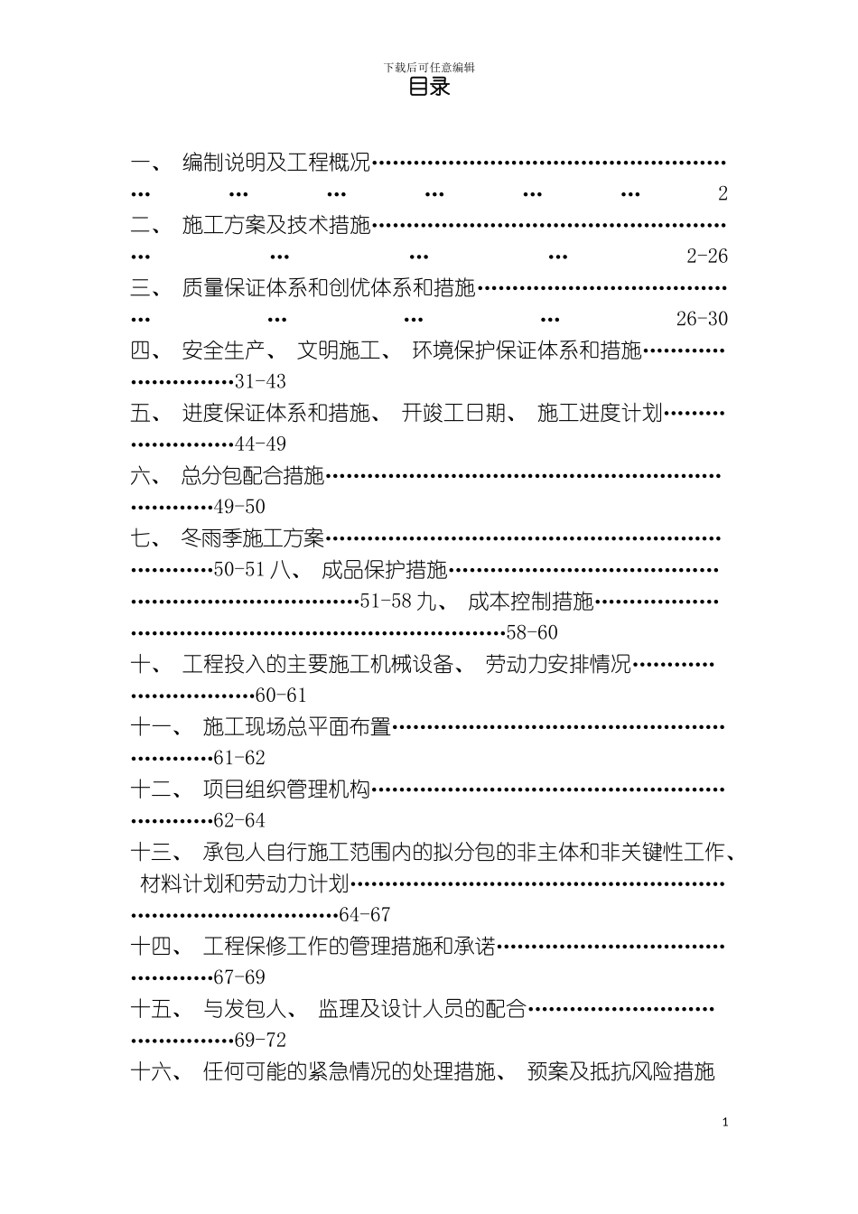 旧城改造施工方案样本_第2页