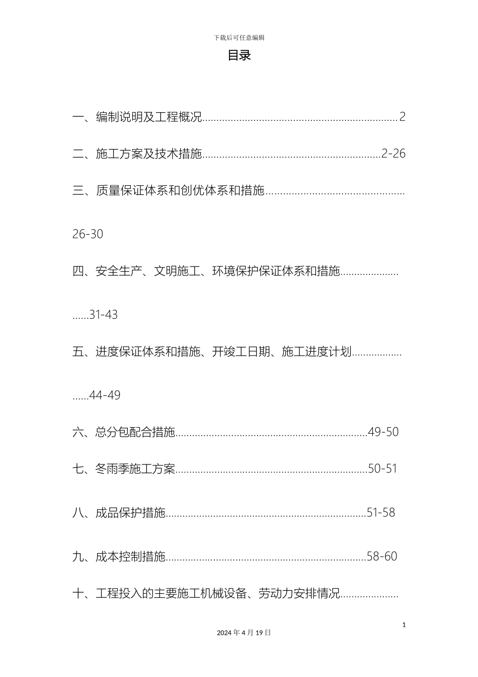 旧城改造施工方案范本_第2页