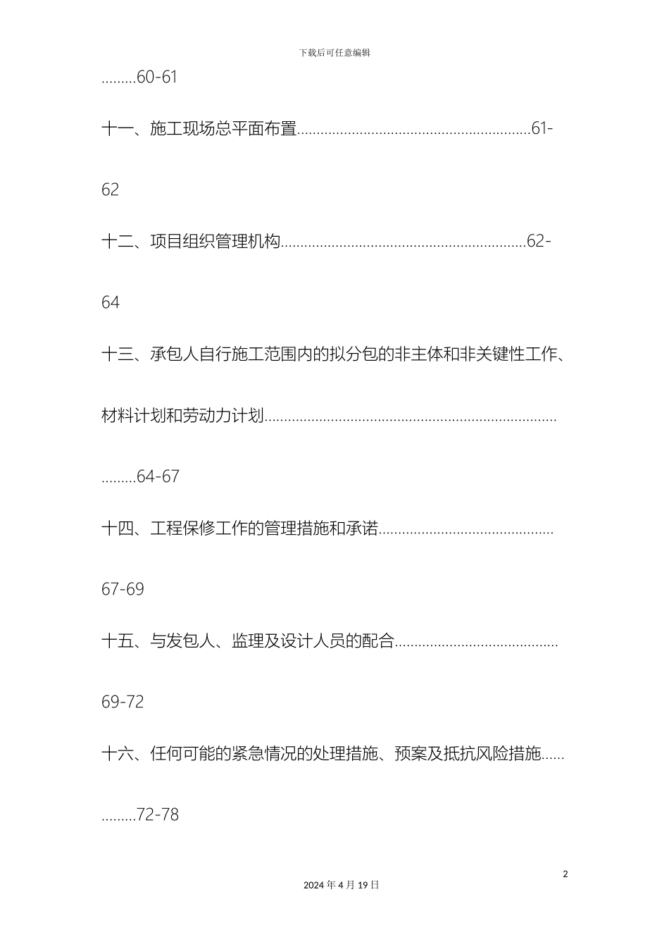 旧城改造施工方案范本_第3页