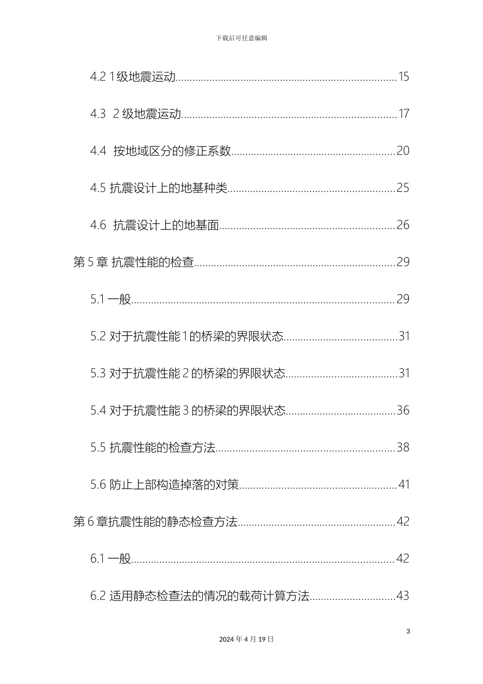 日本道路桥示方书抗震设计规范中文版模板_第3页