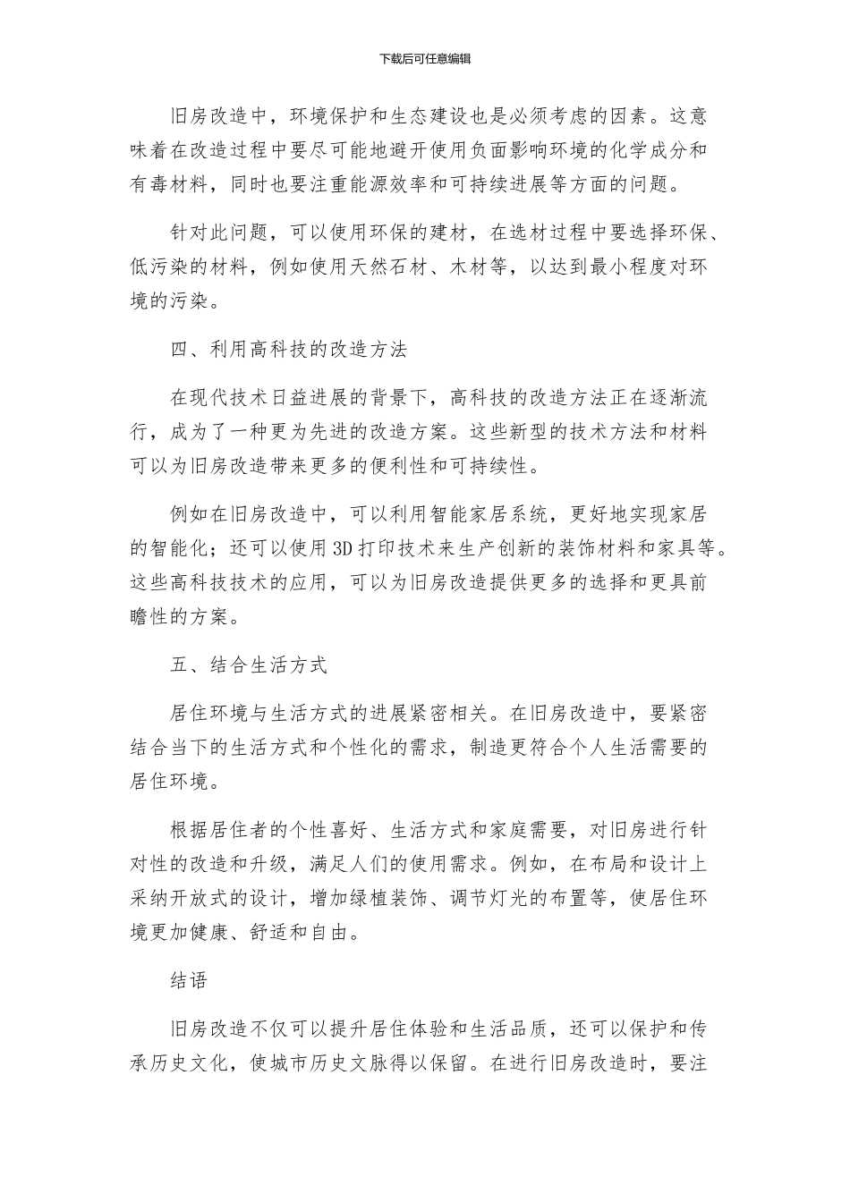 旧房改造的五个方案_第2页