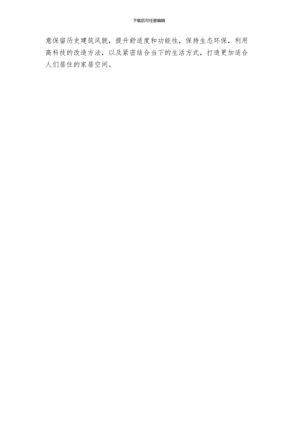 旧房改造的五个方案_第3页