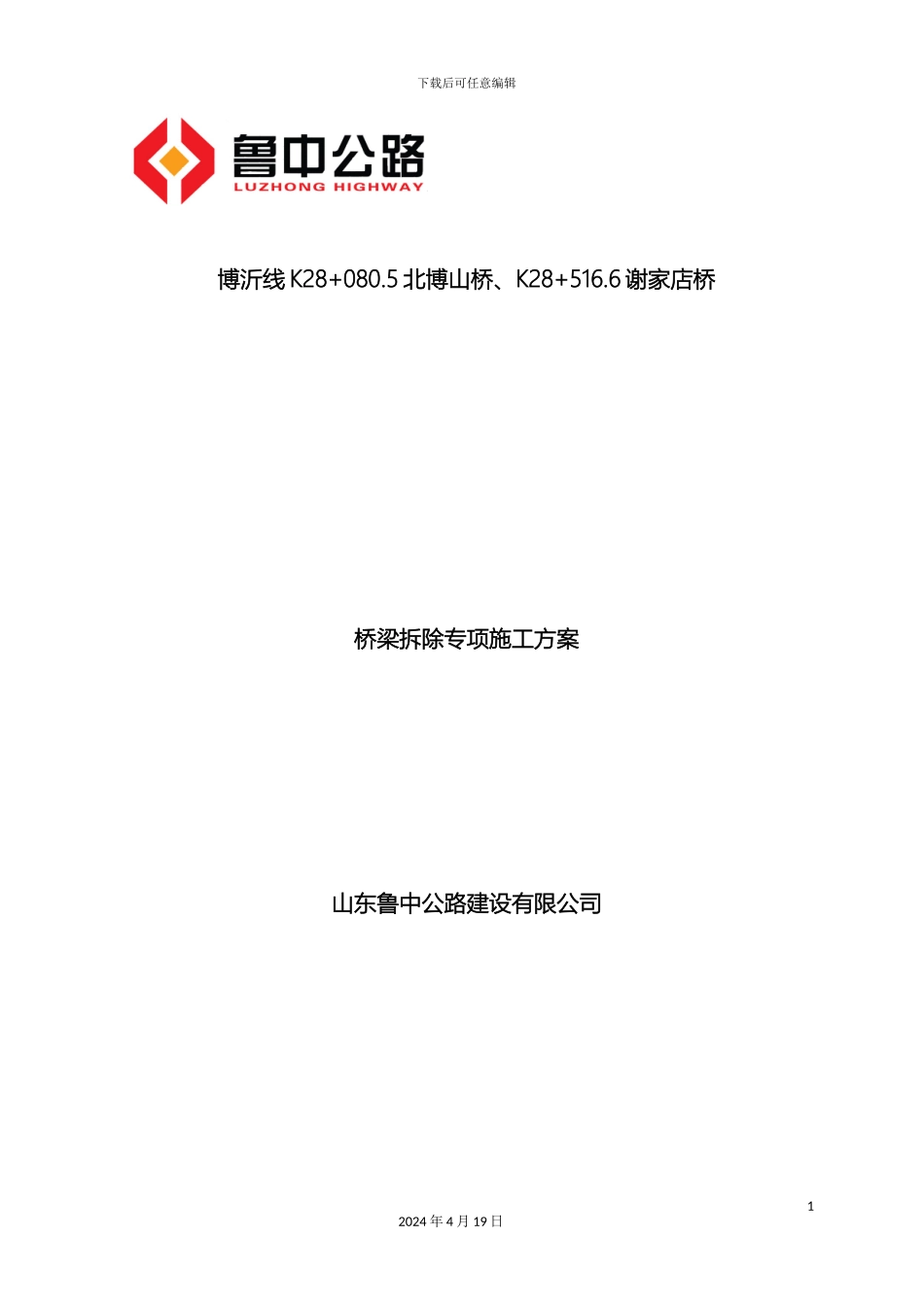 旧桥拆除方案范本_第2页