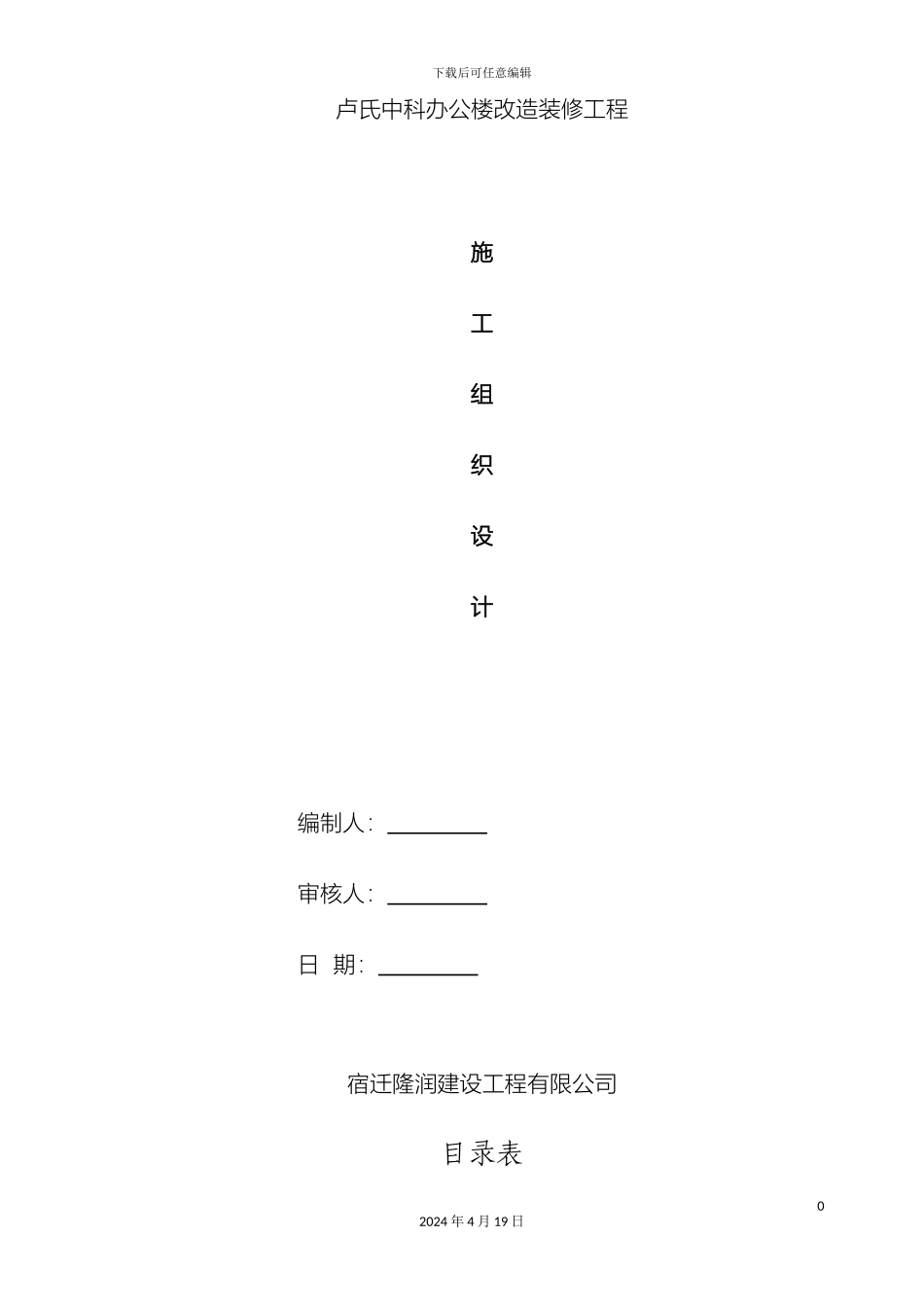 旧楼改造工程施工方案范本_第2页