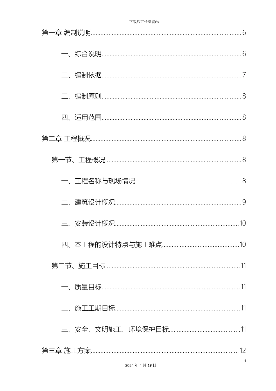 旧楼改造工程施工方案范本_第3页