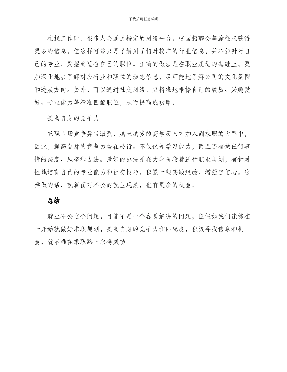 早做求职规划直面就业不公_第2页
