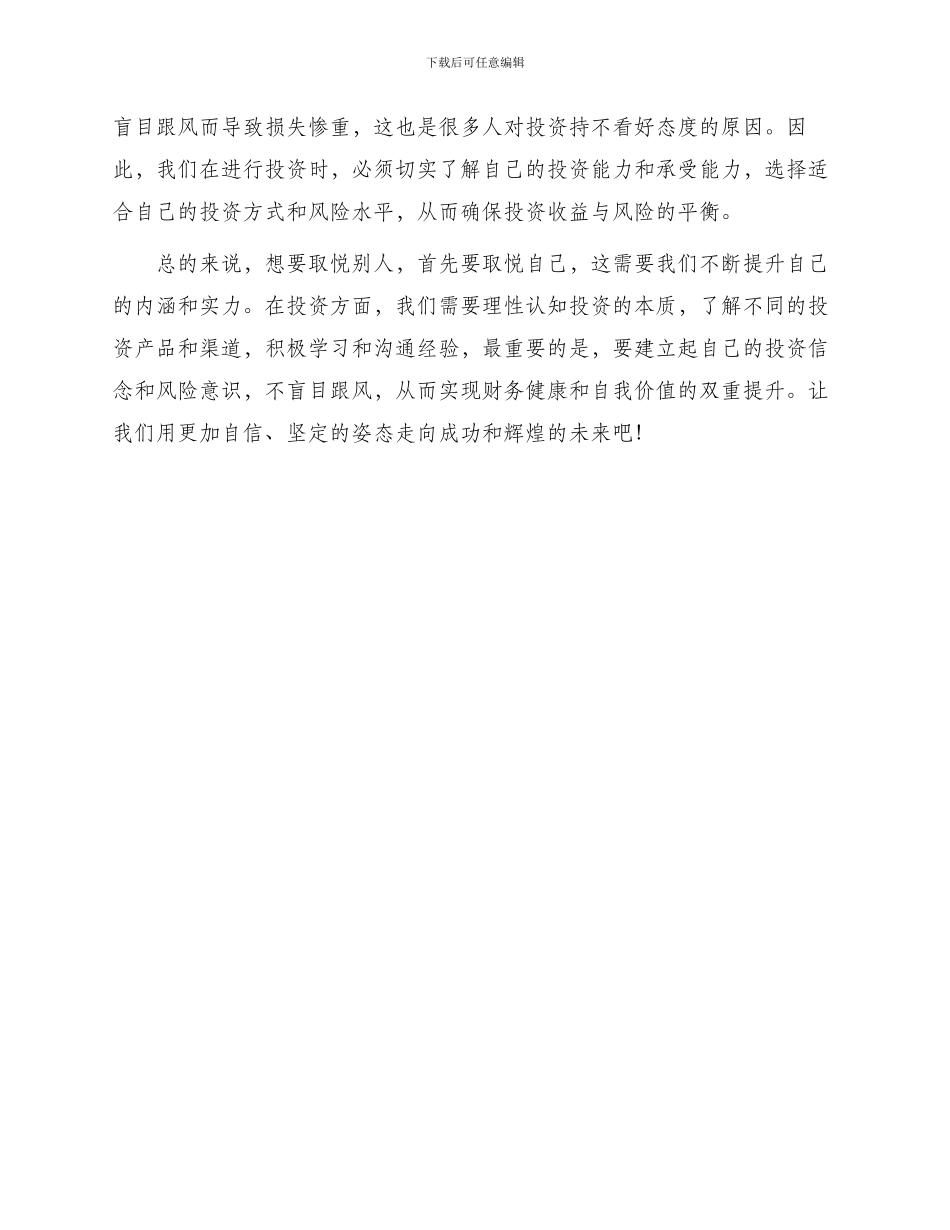 早安心语连自己都不愿意投资又如何取悦别人？_第2页