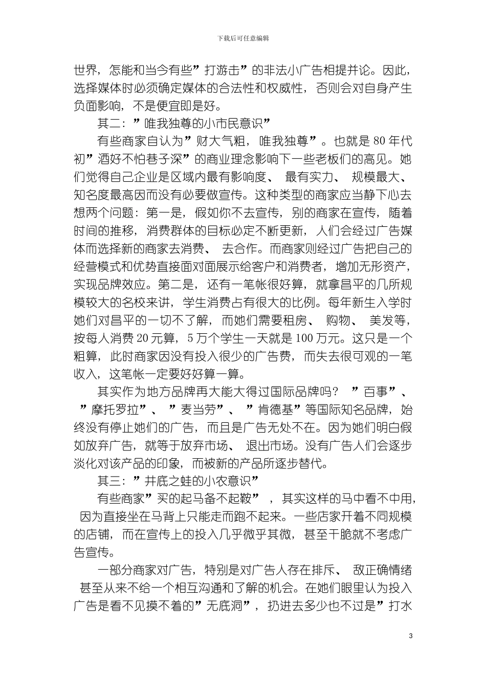 旧船票绝不可能登上今天的客船百汇嘉业传媒总策划张铭峰另类解读广告模板_第3页