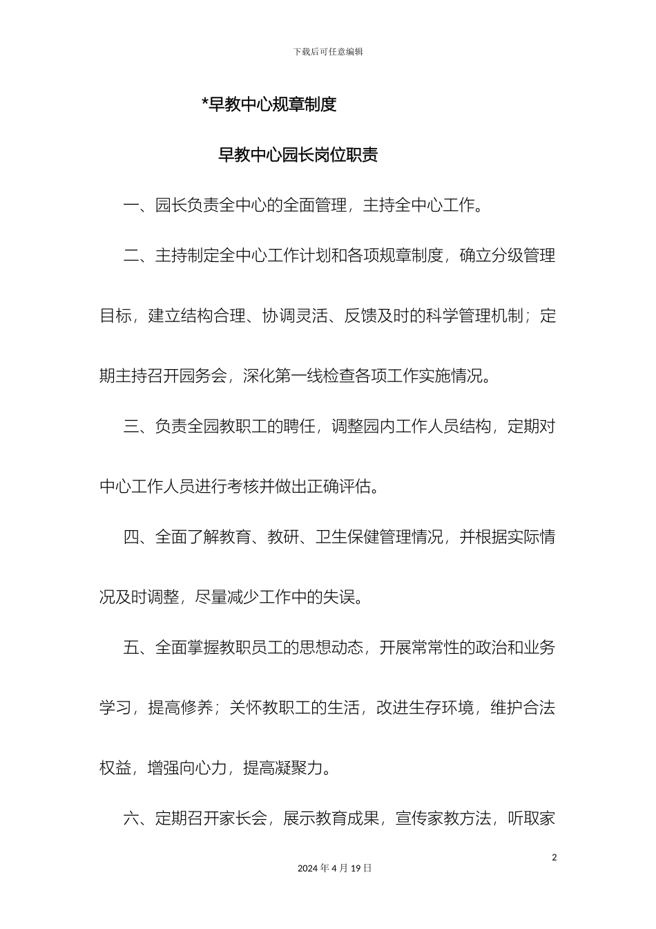 早教中心规章制度_第2页