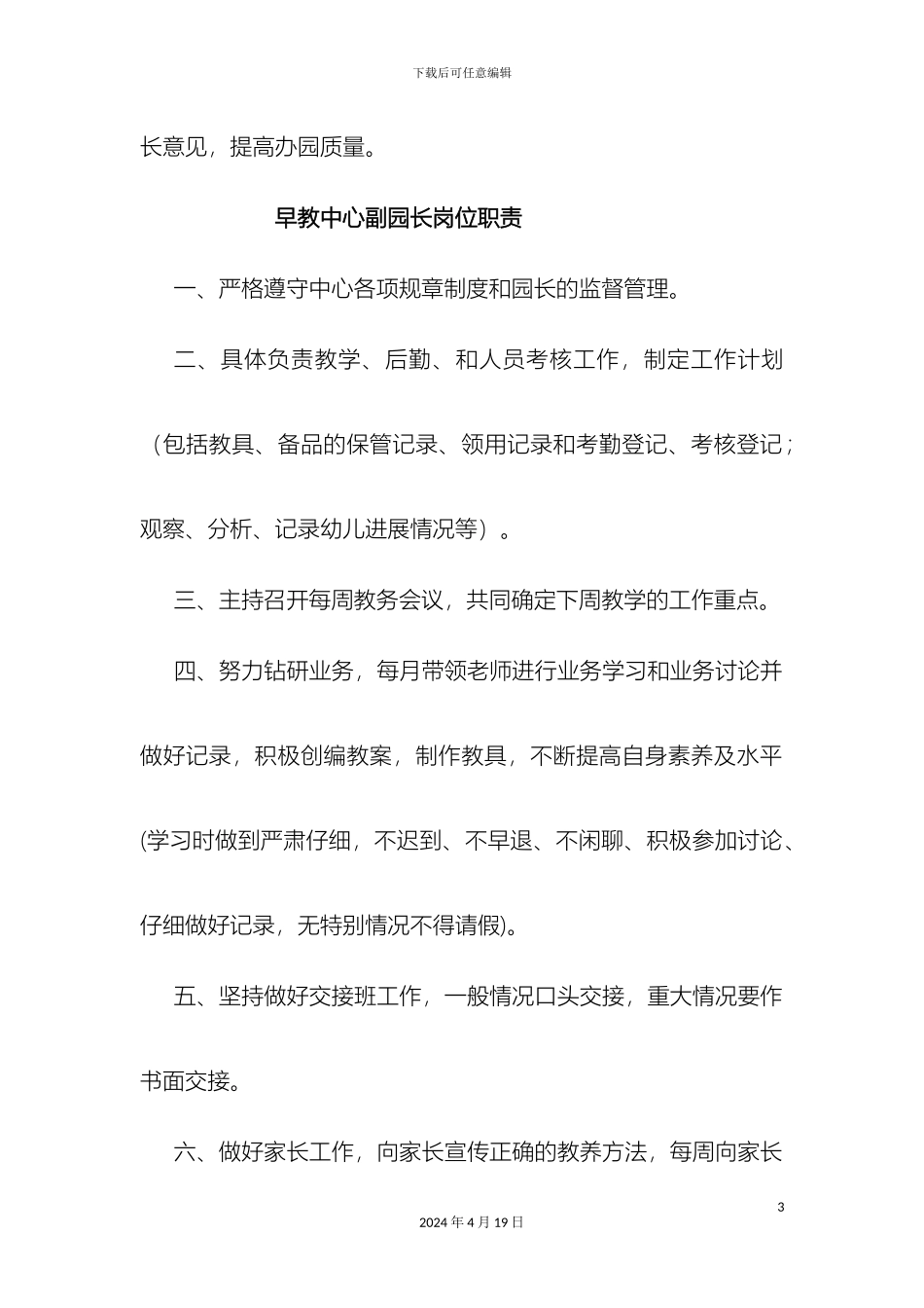 早教中心规章制度_第3页