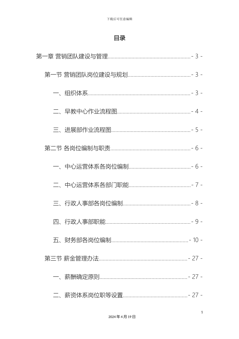 早教组织结构体系建设方案样本_第2页