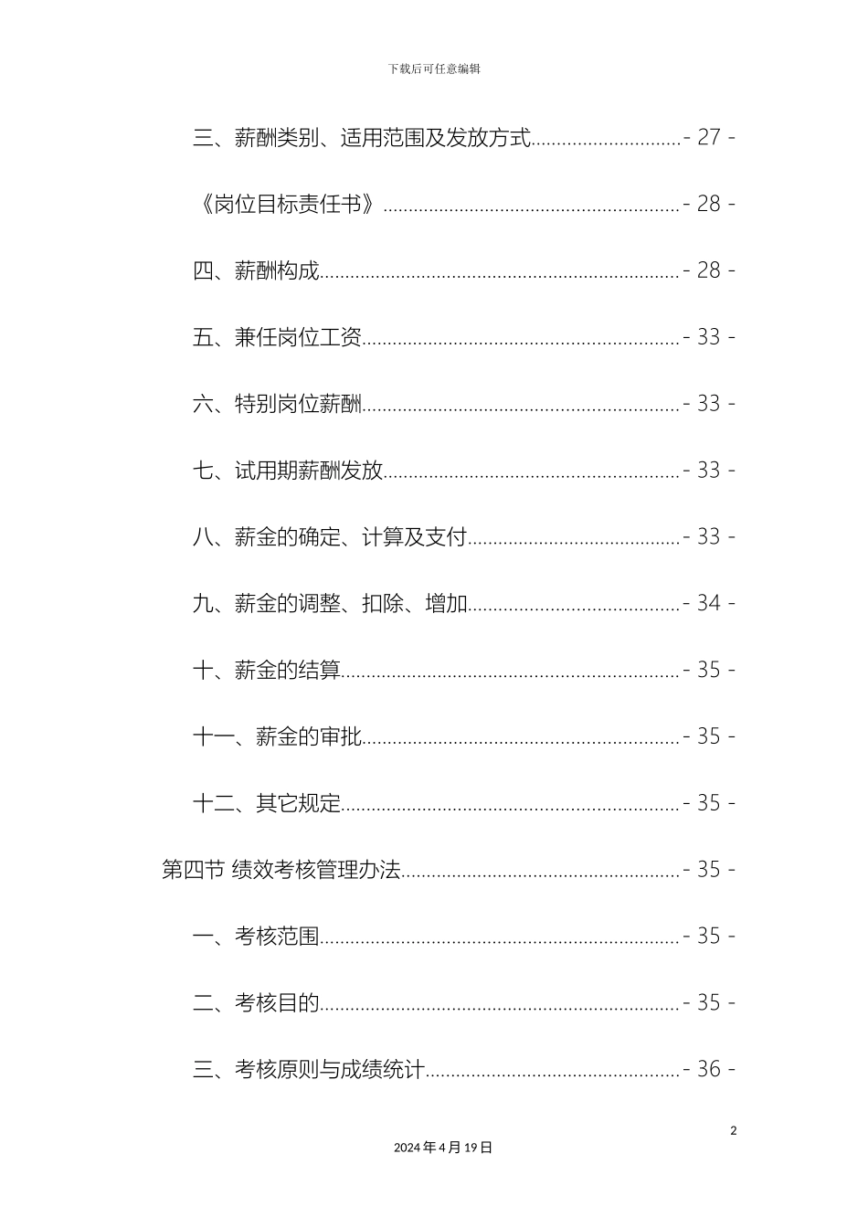 早教组织结构体系建设方案样本_第3页