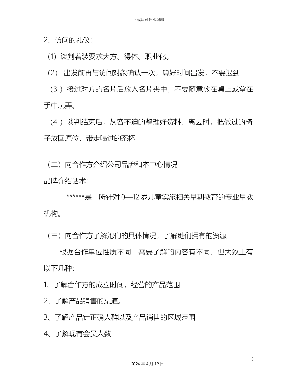 早教中心市场推广项目策划书异业合作样本_第3页