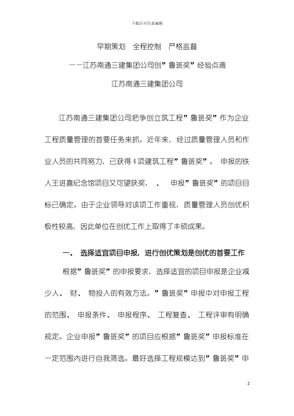 早期策划全程控制严格监督模板_第2页