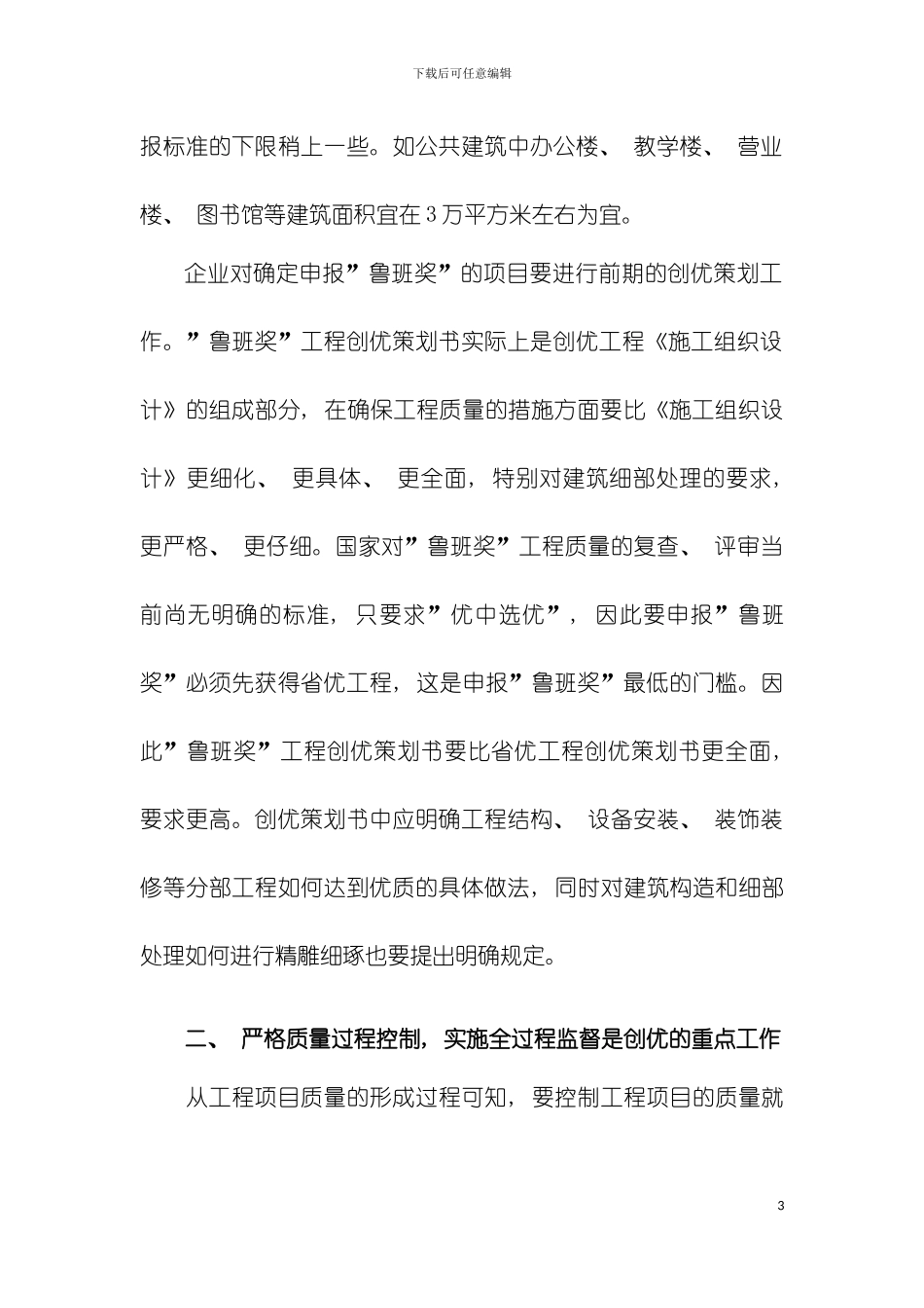 早期策划全程控制严格监督模板_第3页