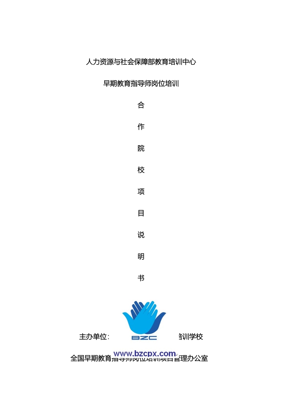 早教院校项目说明书样本_第2页