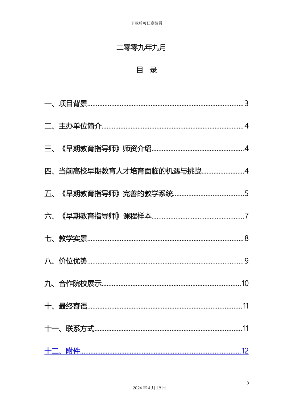 早教院校项目说明书样本_第3页