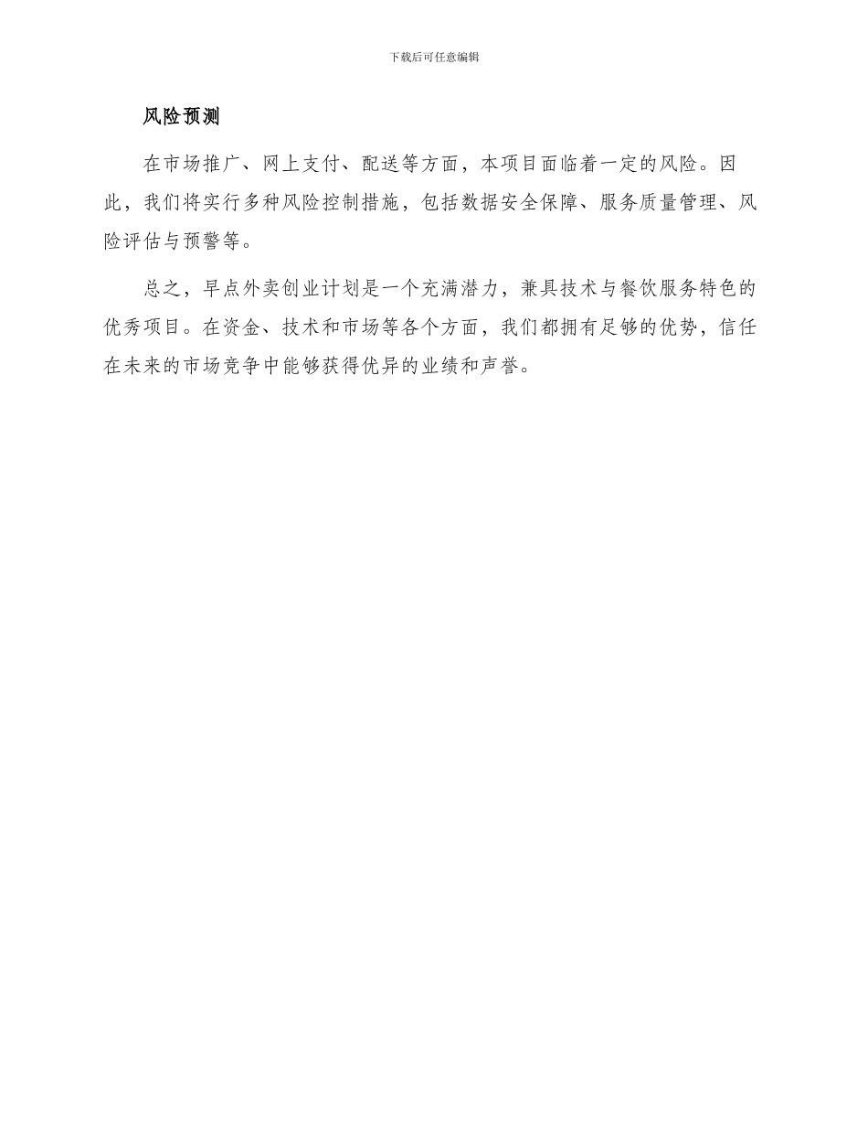 早点外卖创业计划书_第3页