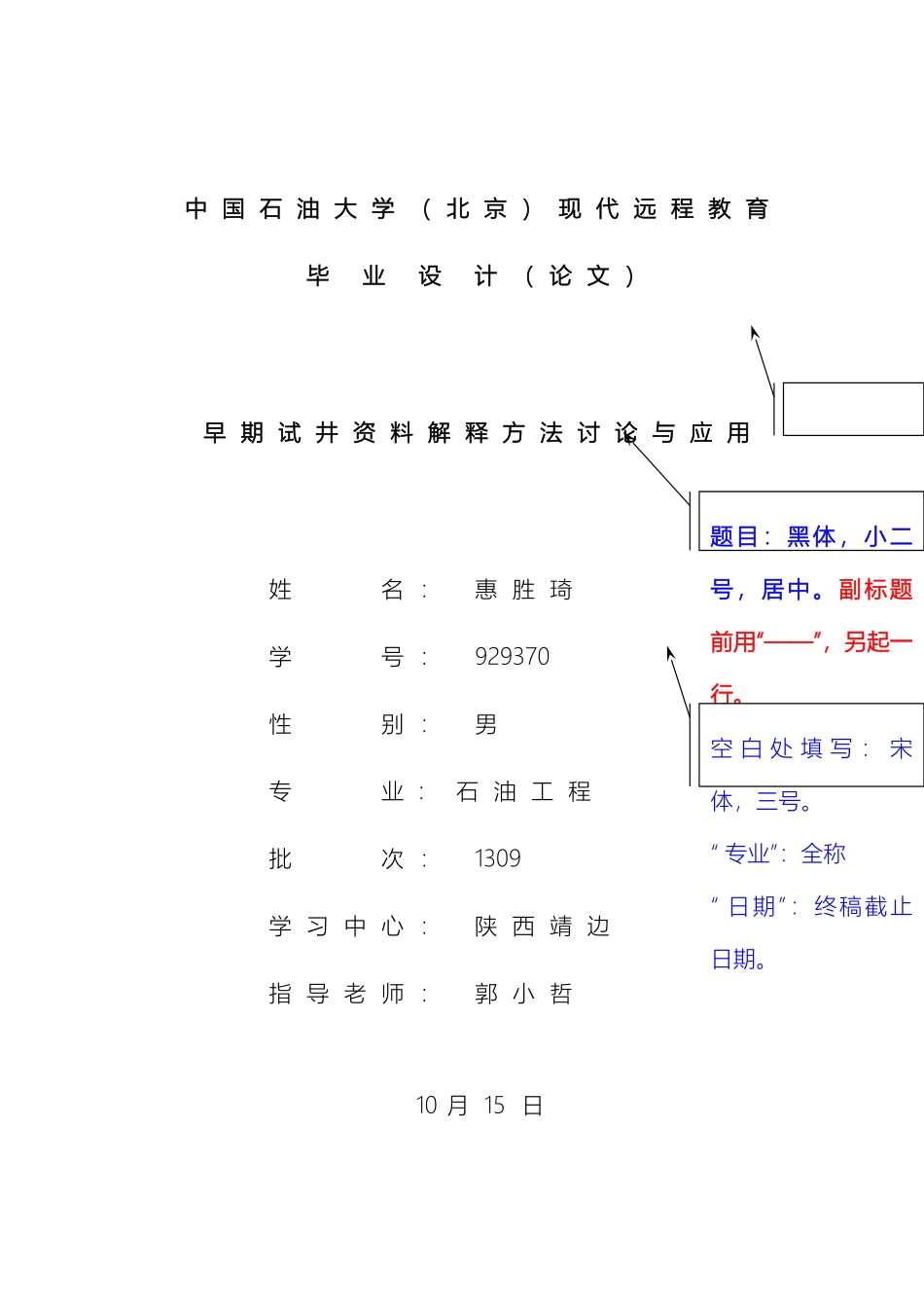 早期试井资料解释方法研究与应用毕业设计模板_第2页