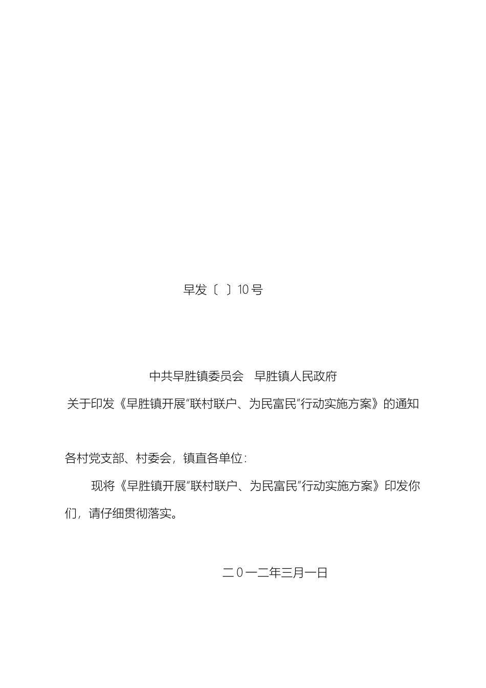 早胜镇双联行动实施方案样本_第2页