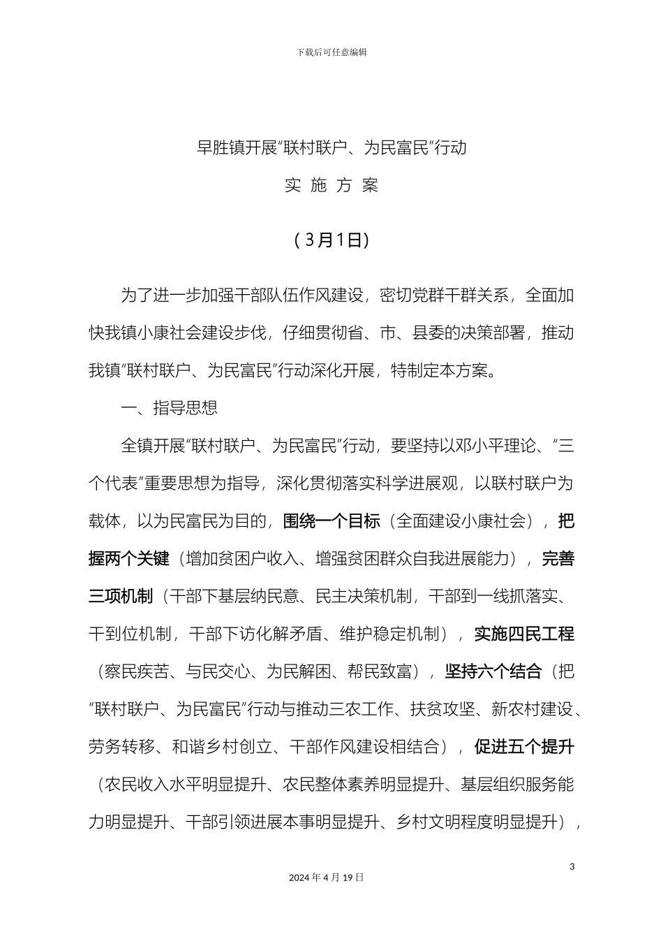 早胜镇双联行动实施方案样本_第3页