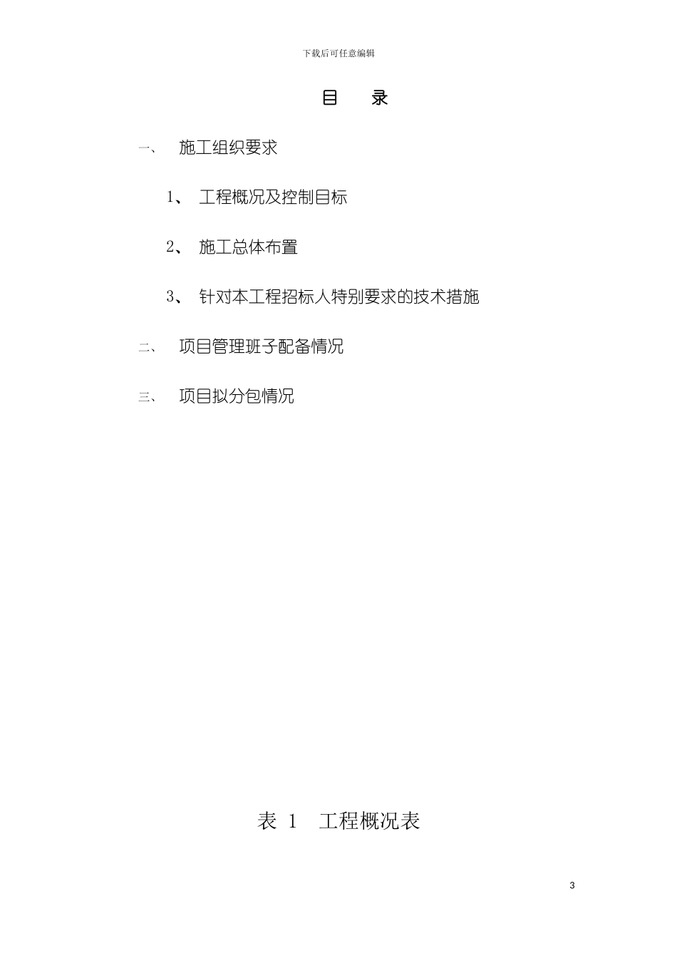 旧房改善工程绿化工程技术标模板_第3页