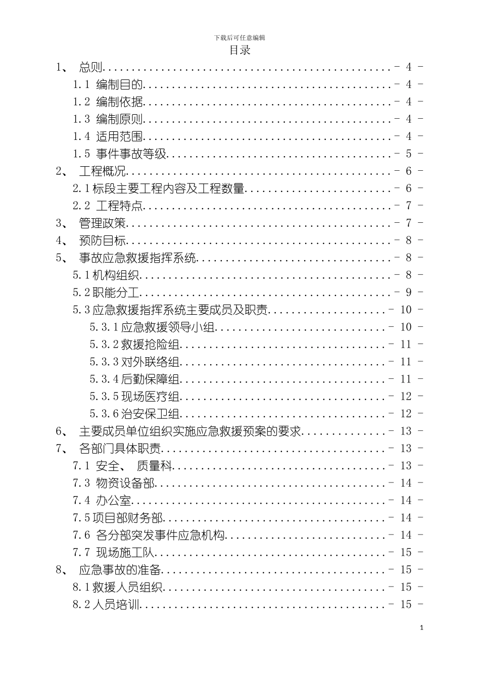 旬小公路安全生产应急救援预案模板_第2页