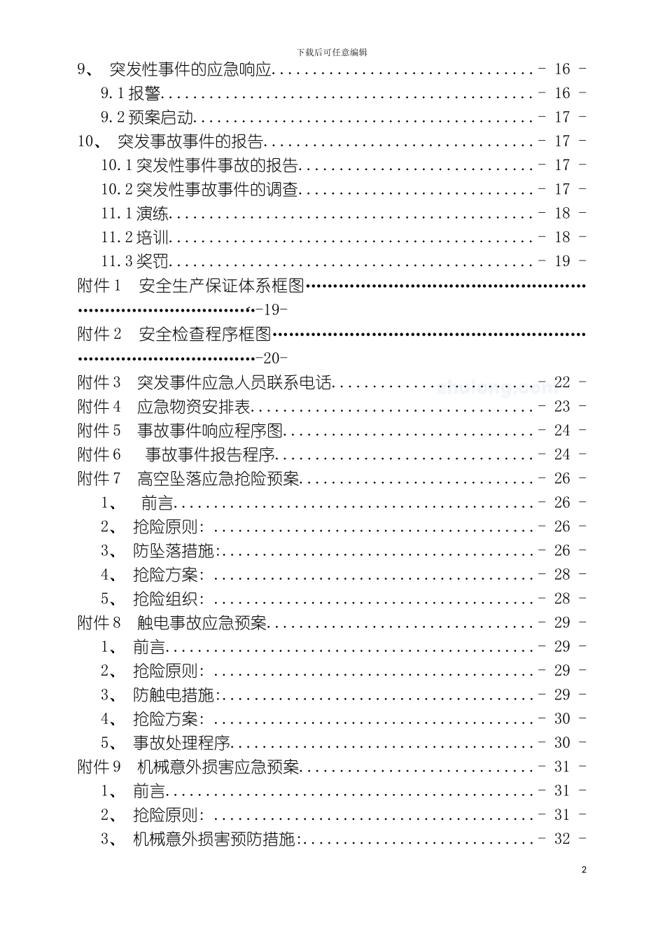 旬小公路安全生产应急救援预案模板_第3页