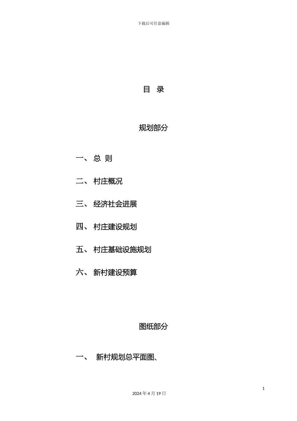 旬邑县原底社区西头村新农村建设规划_第3页