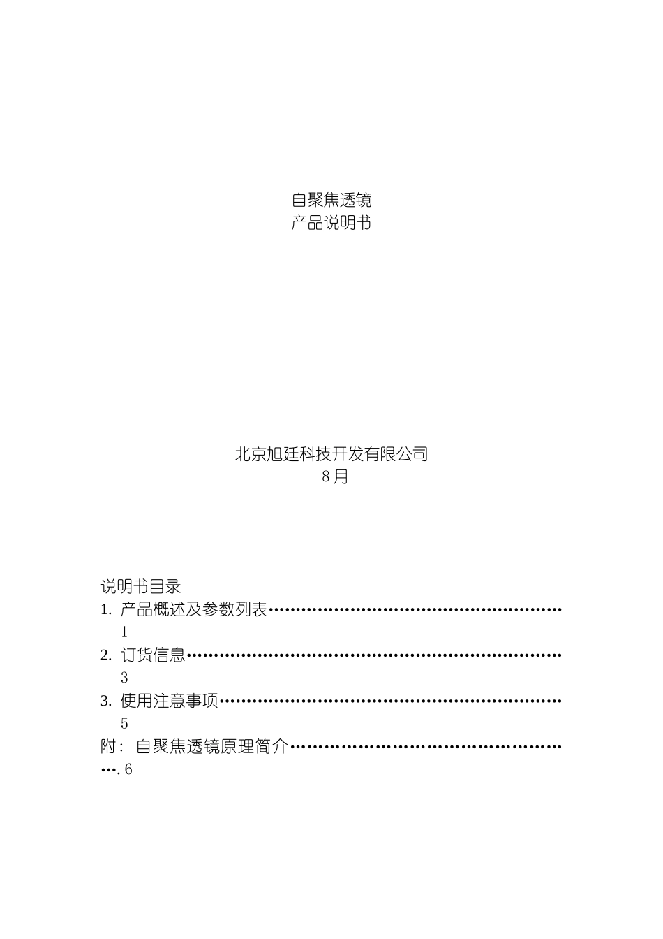 旭廷自聚焦透镜产品说明书模板_第2页