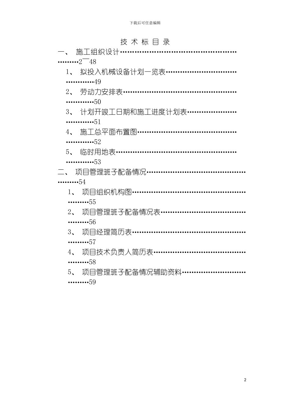 旧楼改造装饰工程施工组织设计方案模板_第2页