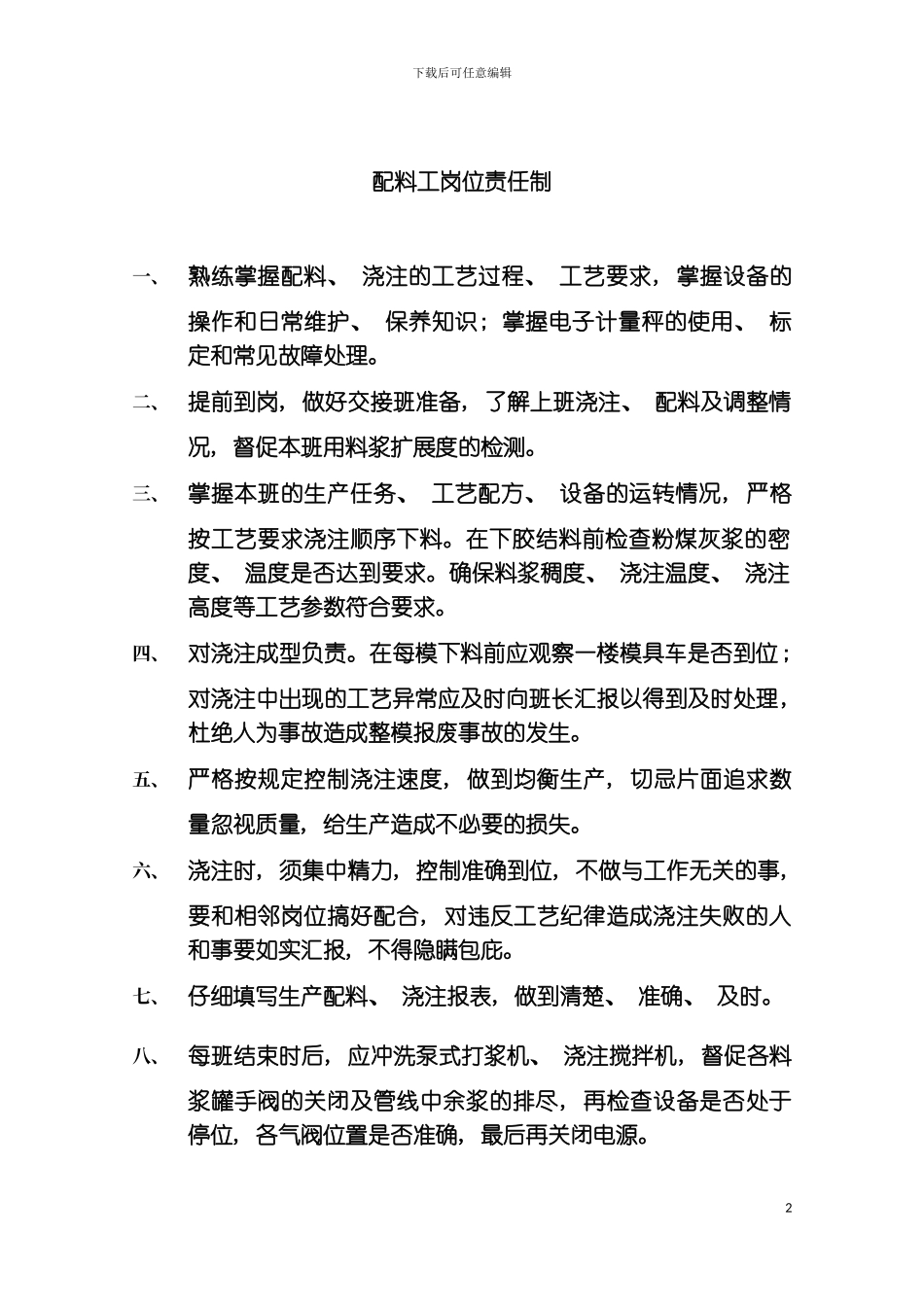 旭明岗位责任制模板_第2页