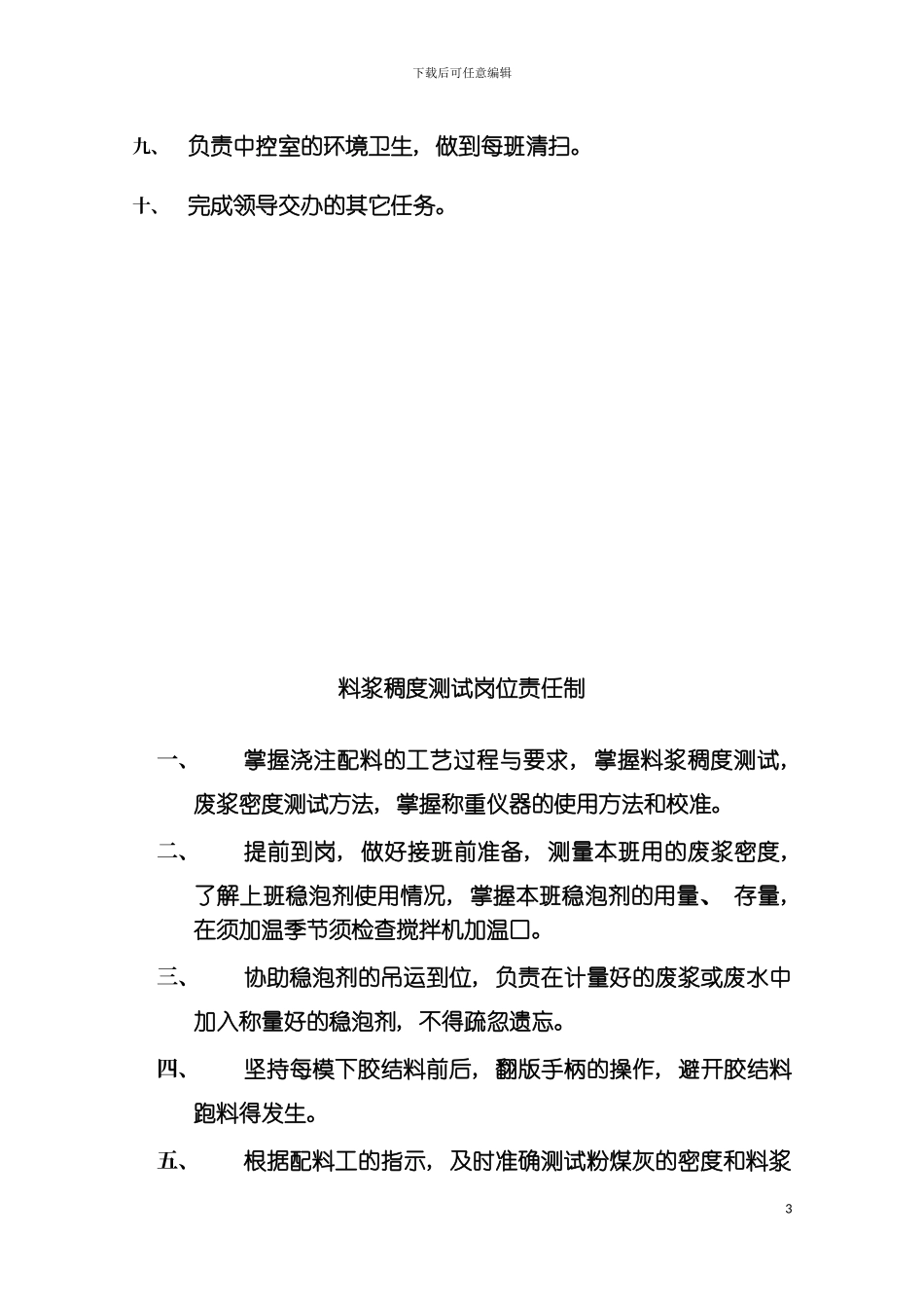 旭明岗位责任制模板_第3页