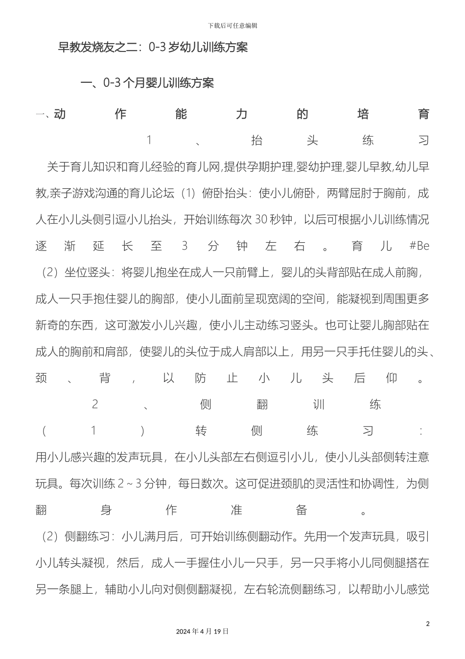 早教发烧友之二：0-3岁幼儿训练方案大全_第2页