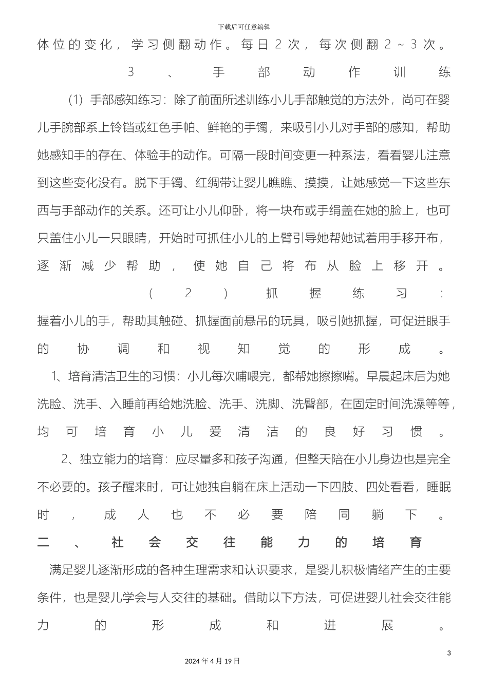 早教发烧友之二：0-3岁幼儿训练方案大全_第3页