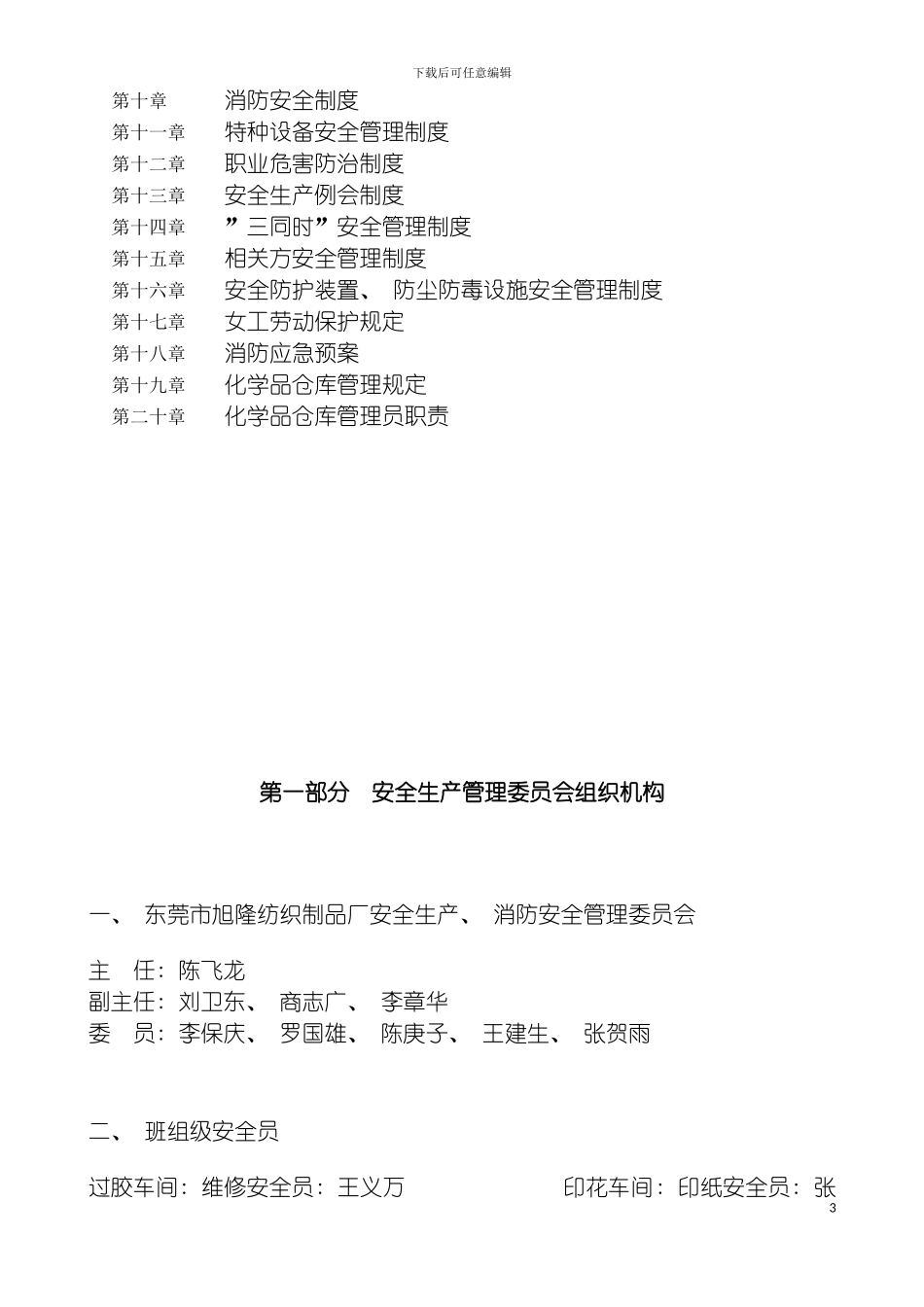 旭隆各项安全生产管理制度模板_第3页