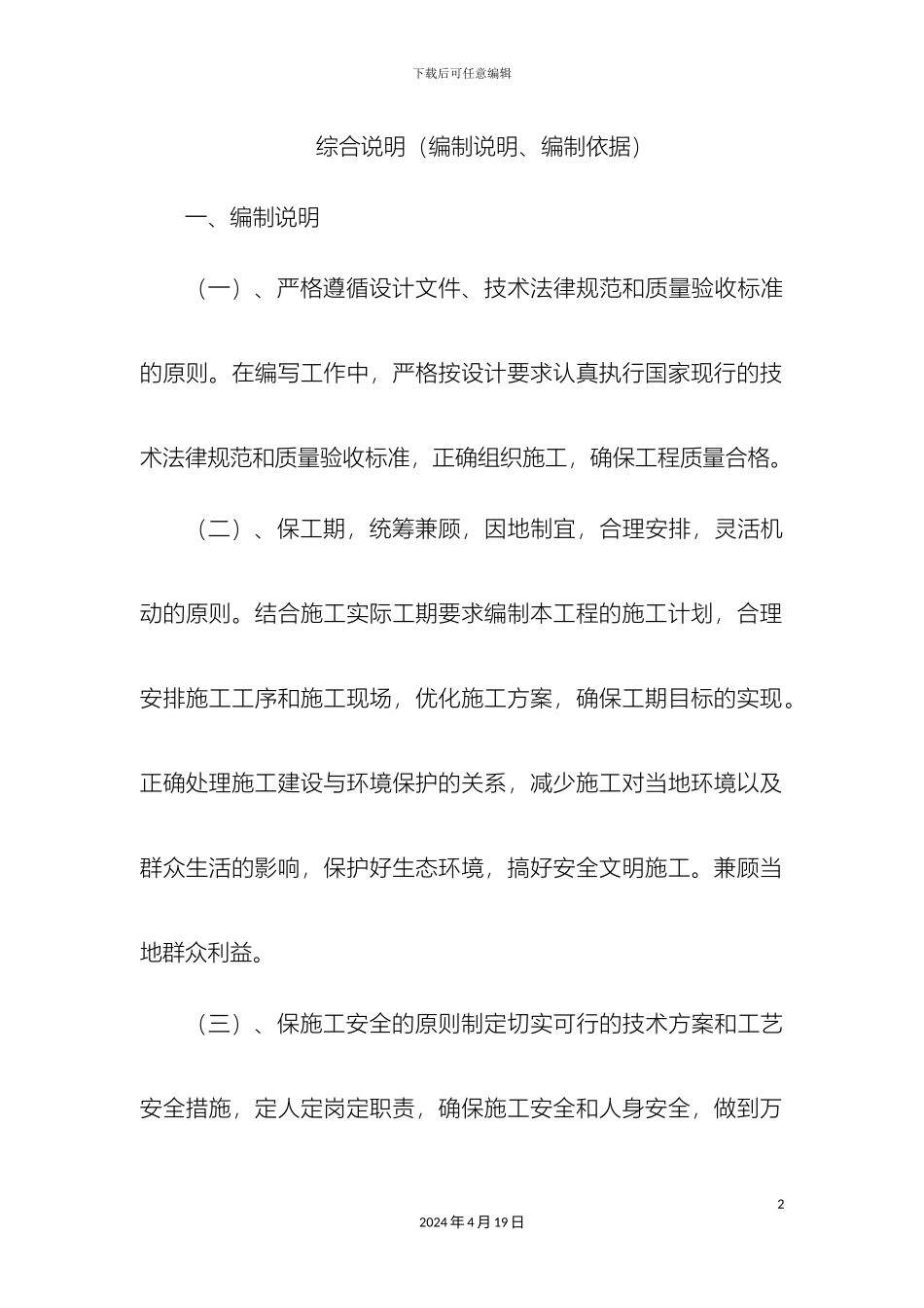 旱厕改造技术标范文_第2页