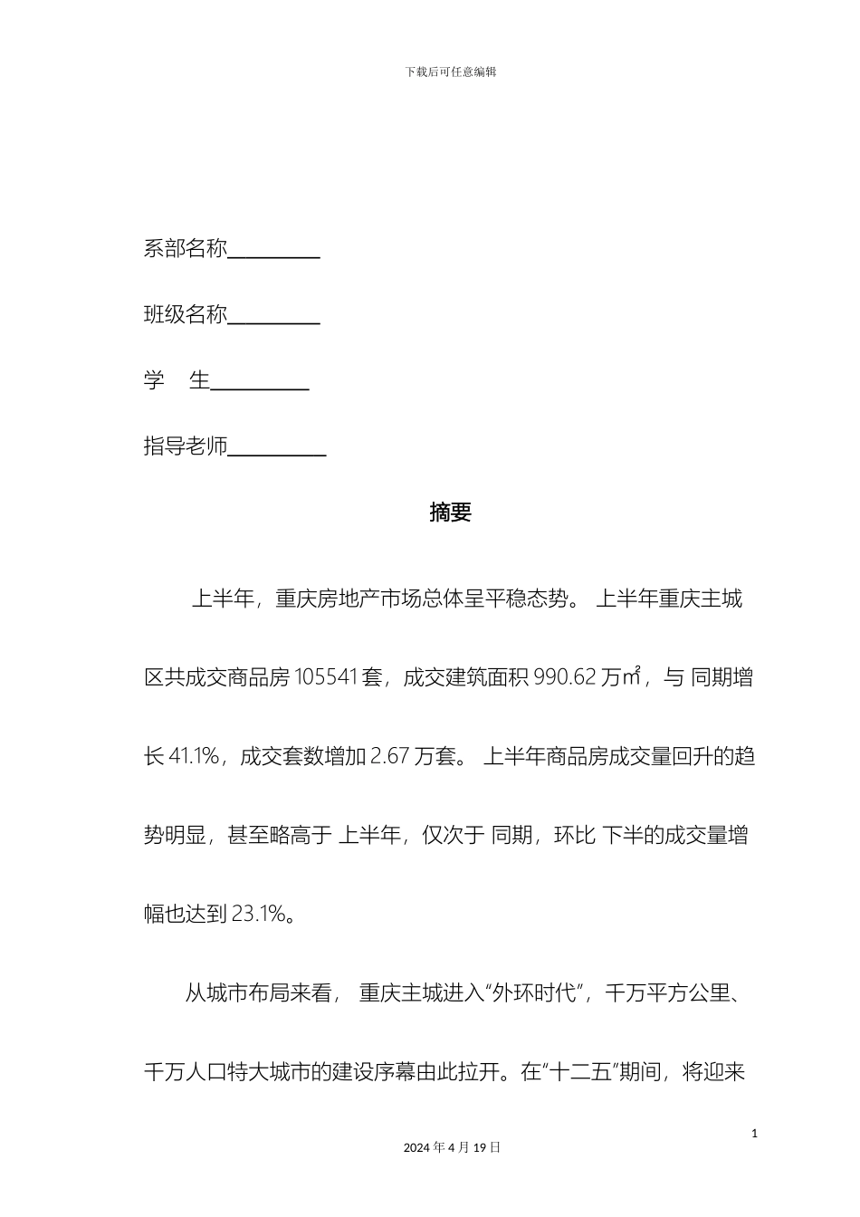 旭阳台北城市场调查报告样本_第3页